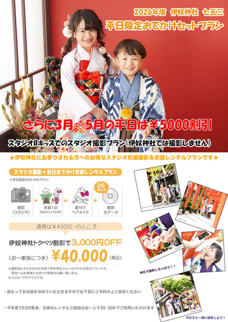 2027年七五三★3月より受付開始