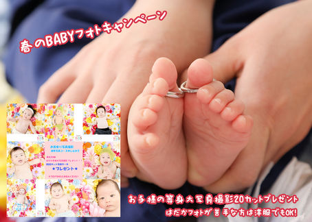 BABYフォト受付中