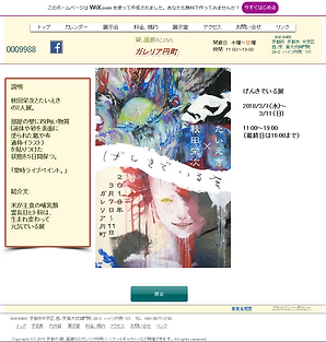 Screenshot 2022-04-02 at 09-16-56 げんきでいる展 ガレリア円町 HP.png