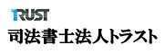 司法書士法人トラスト様.jpg