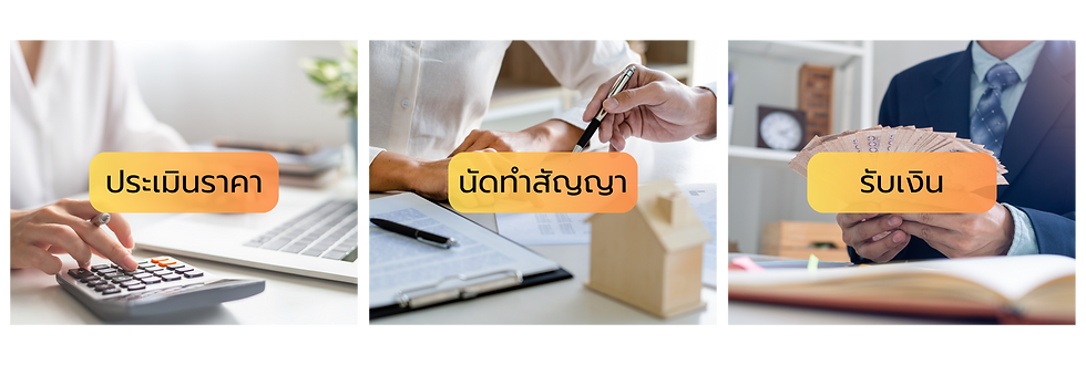 ขั้นตอนการขายฝาก.png