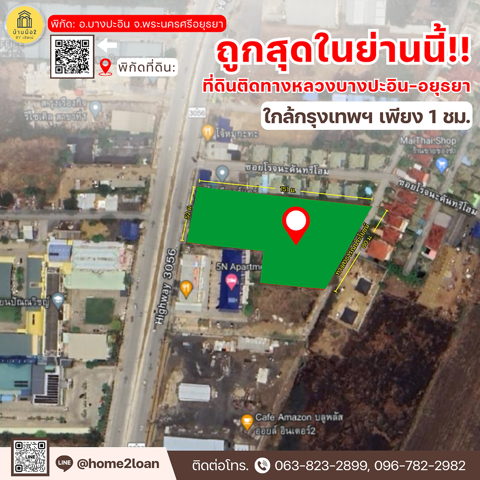 อยุธยา-ติดถนนหลวง