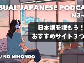 EP-273 日本語を読もう📚おすすめサイト３つ！ Let’s Read Japanese📚 3 Recommended Websites