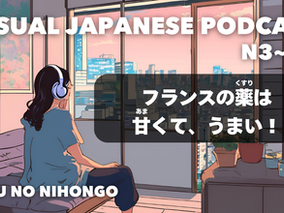 EP-266 フランスの薬は甘くて、うまい！💊🇫🇷 French medicine is sweet and tasty!