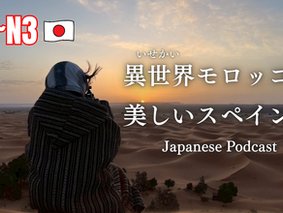 EP-271 異世界モロッコと美しいスペイン旅🇲🇦🇪🇸  Magical Morocco & Beautiful Spain