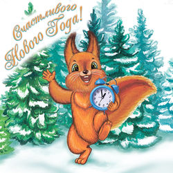 макет белочка