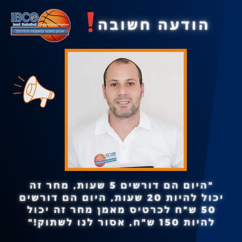 אסי ולט יו"ר ארגון מאמני הכדורסל בישראל