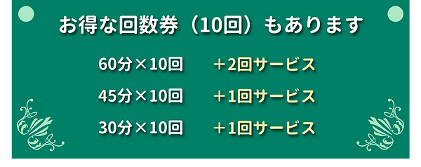 回数券.png