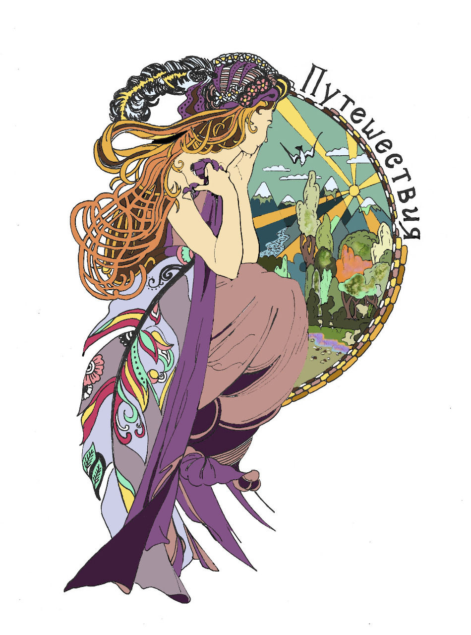 Путешествия цв.