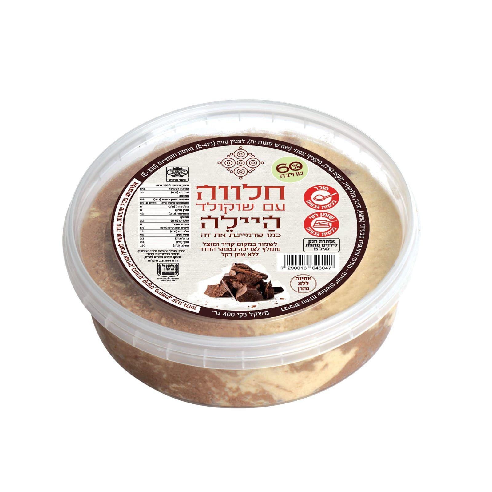 היילה | חלווה שוקולד | המדף