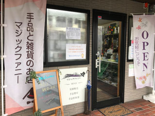 おはようございます😃現在のマジックファニー周辺は、雨☔️本日は通常営業、今日も一日頑張ります！