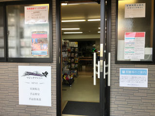 本日は手品教室