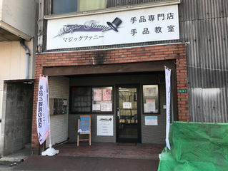 明日は