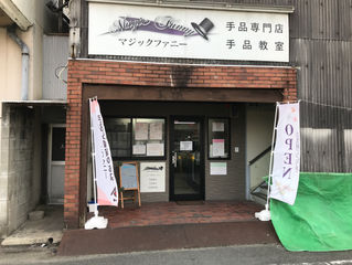 手品教室