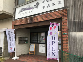 本日も手品教室