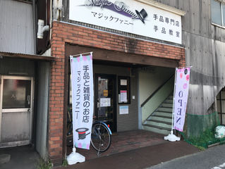 明日は