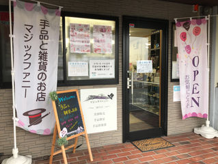 本日は、手品教室