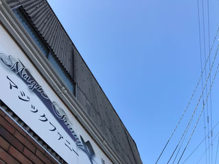 明日は