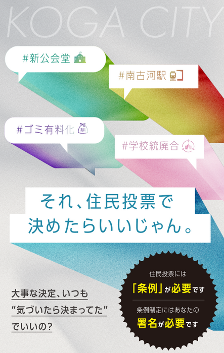 住民投票条例設置を実現する会FV2枚目