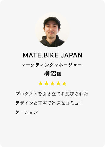 MATE.BIKE JAPANマーケティングマネージャー、製品開発担当