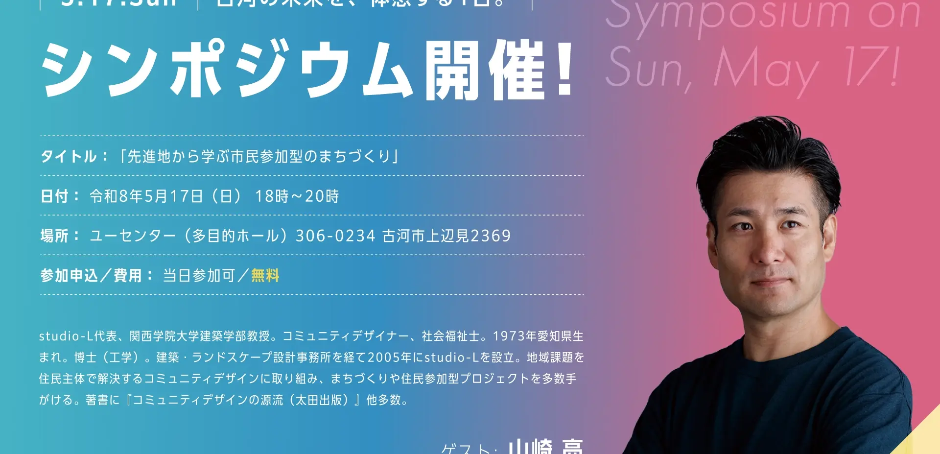 住民投票条例設置を実現する会FV3枚目_シンポジウム案内