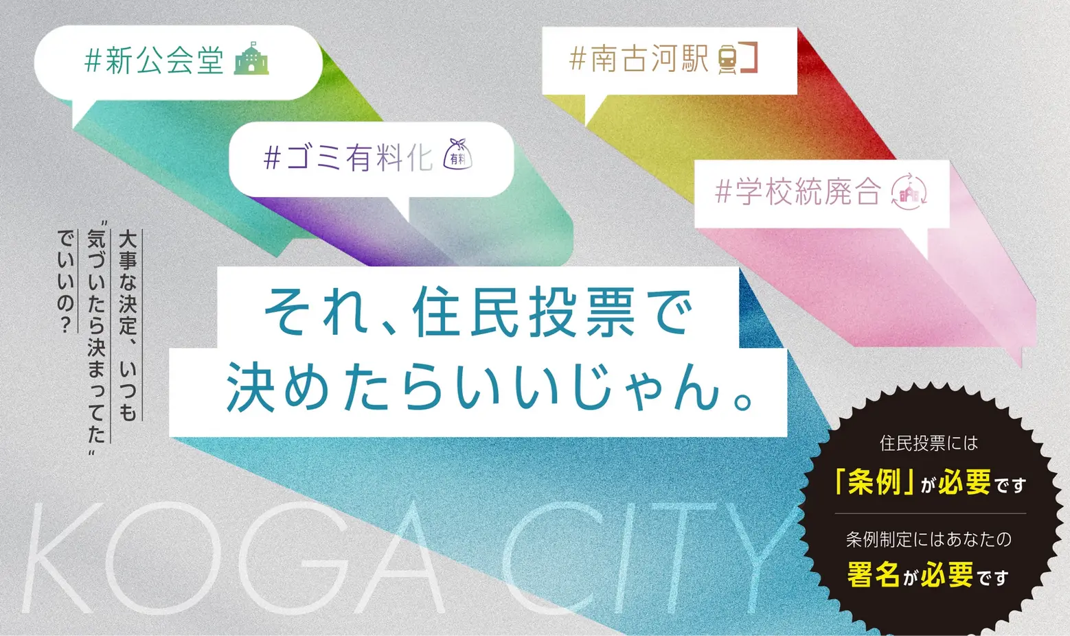住民投票条例設置を実現する会FV2枚目