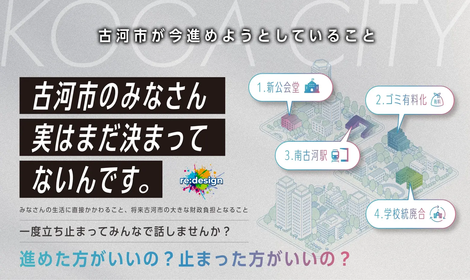 住民投票条例設置を実現する会FV1枚目