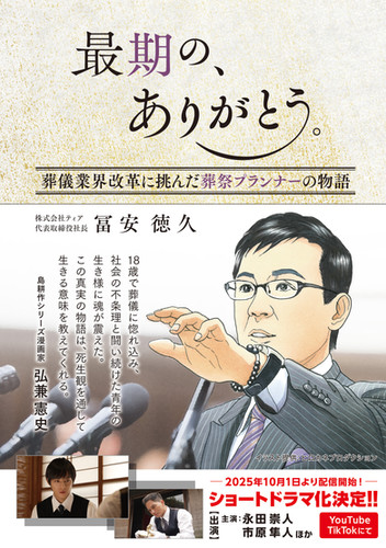 最期の、ありがとう。 | (株)現代書林