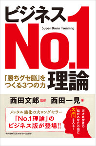 ビジネスNo.1理論 | (株)現代書林