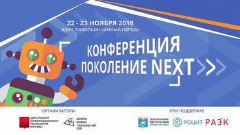 Все записи прямого эфира конференции Поколение NEXT опубликованы (13 интервью)