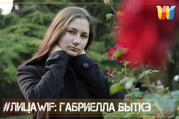 #ЛИЦАWIF Редактор, репортёр и незаменимый человек - Габриелла Быткэ