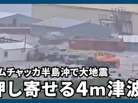 ロシア建国図でカムチャッカ地震を診る