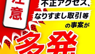 相次ぐ証券口座の乗っ取り被害を建国図で診る