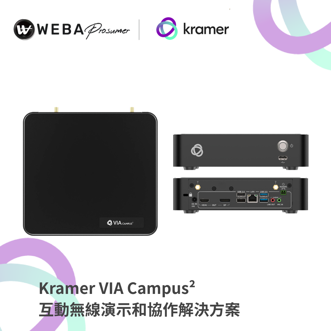 Kramer VIA Campus² - 互動無線演示和協作解決方案