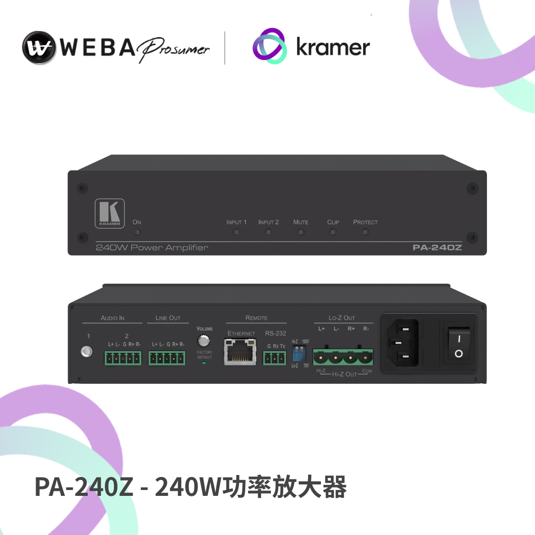 Kramer PA-240Z - 240W功率放大器