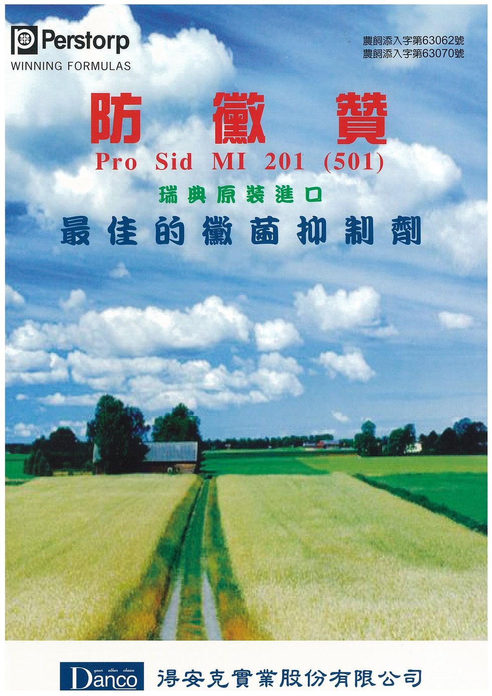 防黴贊  防黴贊液