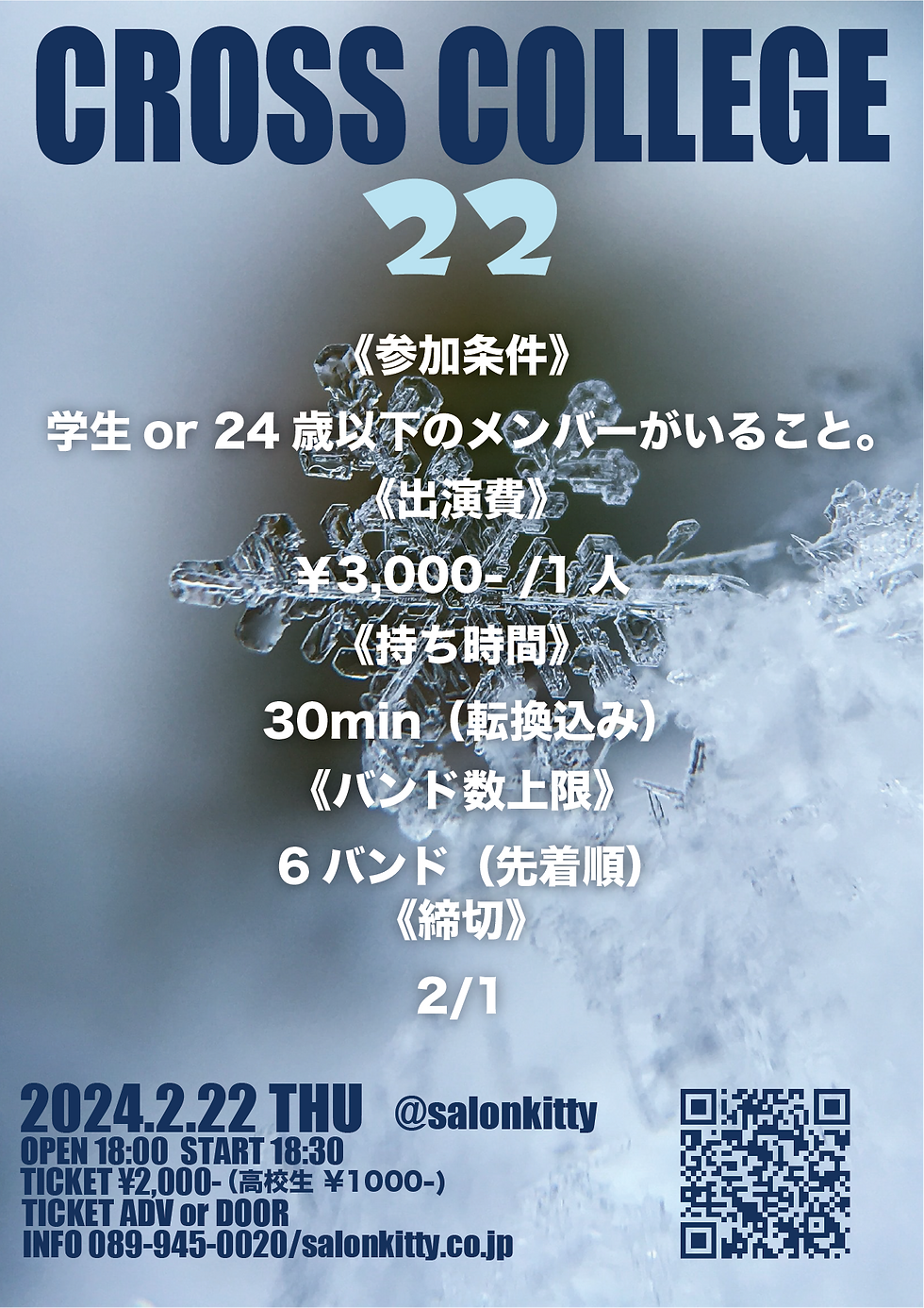 CROSS COLLEGE vol.22