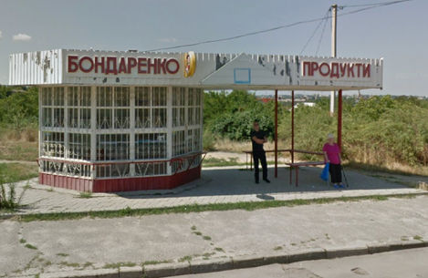 Bondarenko Products