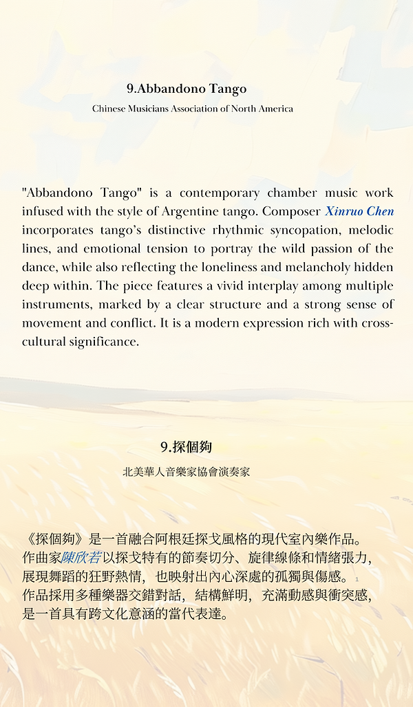 秋之韵音乐会邀请函.png