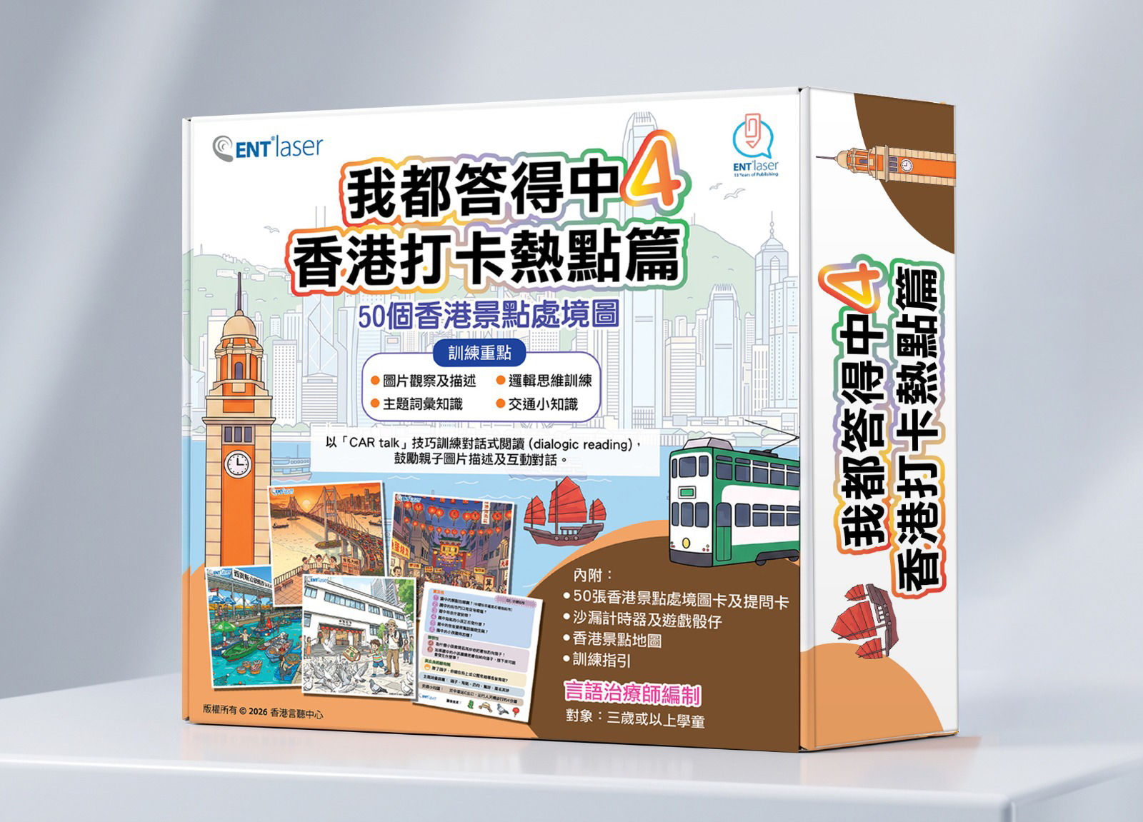 《我都答得中4-香港打卡熱點篇》
