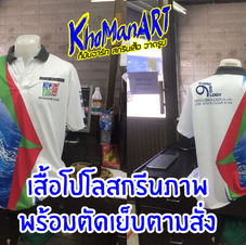 โปโลพร้อมสกรีนลาย