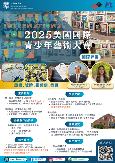美國國際青少年藝術大賽 2025【10月4日截止】