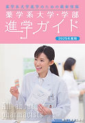 25薬学ガイド表紙ol.jpg