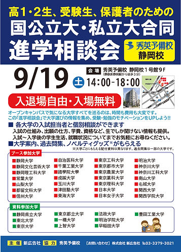 260919秀英予備校静岡校進学相談会フライヤーロゴ無しA4.jpg