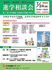 260724ステップ藤沢校進学相談会フライヤー.jpg