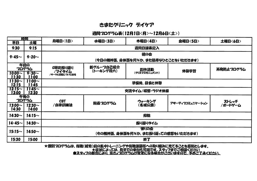 デイケアプログラム(R7.12.1-.12.6)