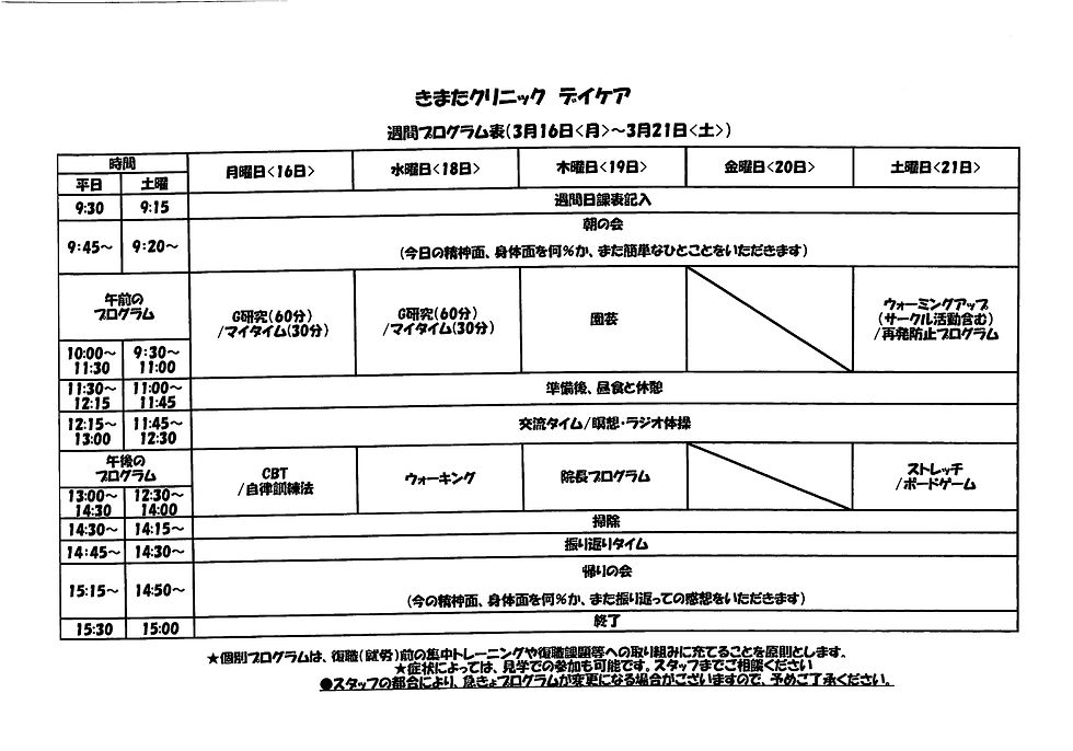 デイケアプログラム(R8.3.16-.3.21)