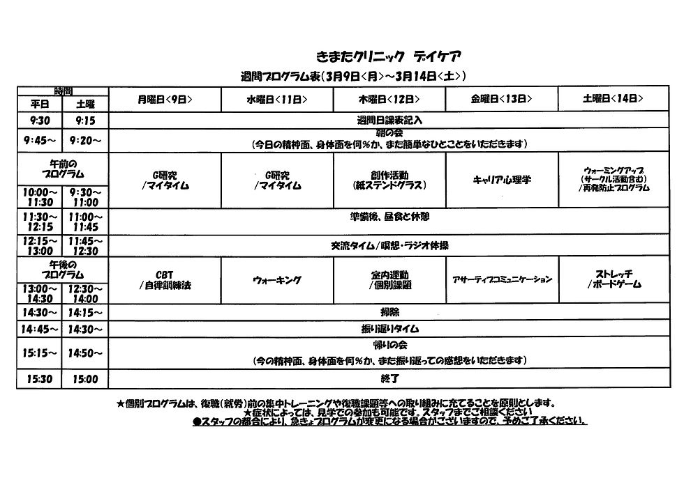 デイケアプログラム(R8.3.9-.3.14)