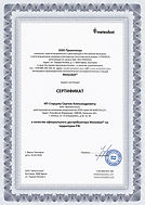 Сертификат официального дистребьютера.jp
