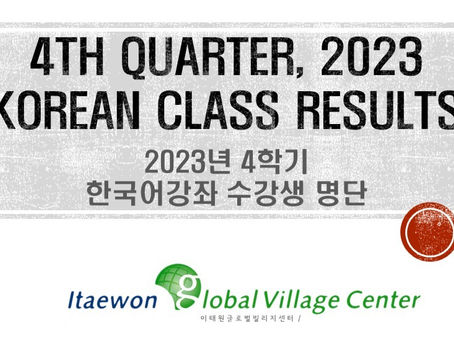 4th Quarter, 2023 Korean Class Results(as of Oct.10th)